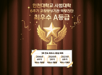 6주기 교원양성기관 평가