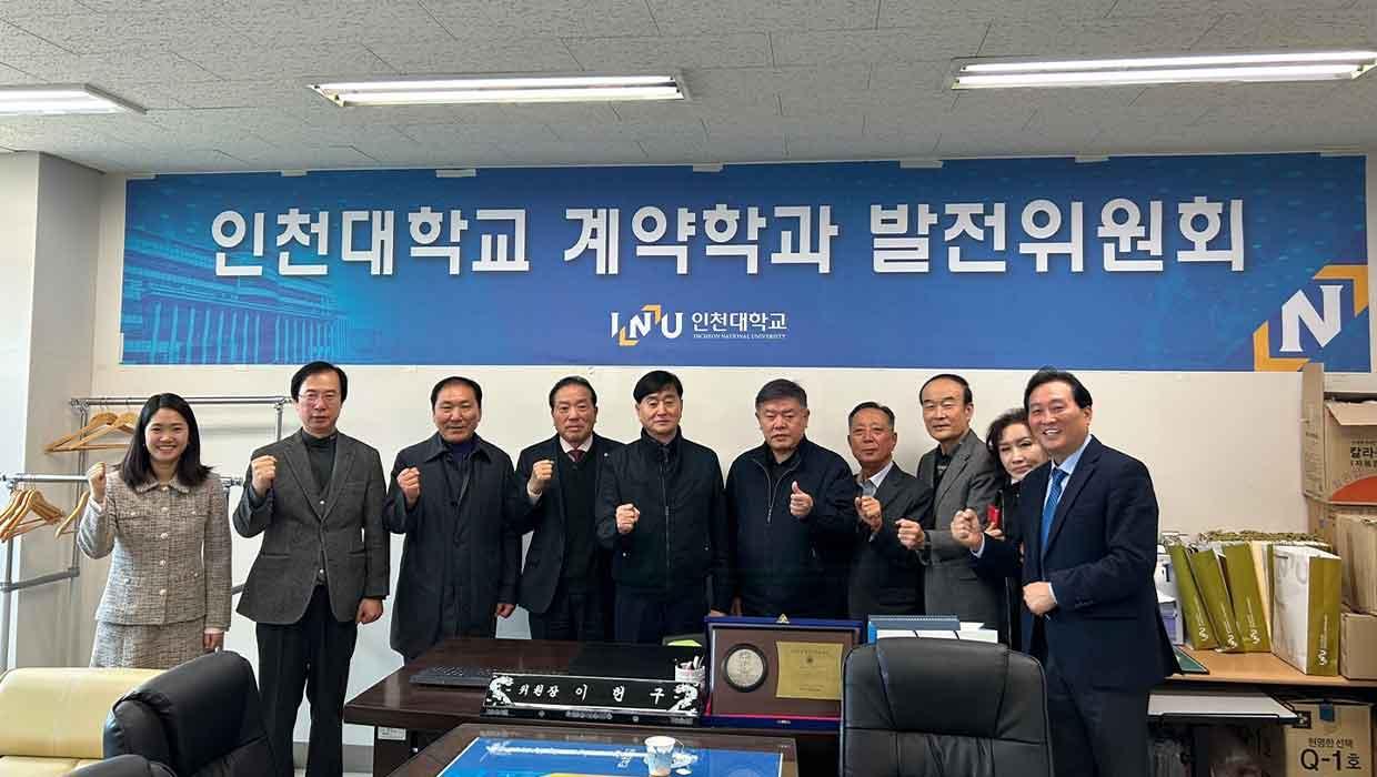 인천대, 2024년 계약학과 발전위원회 회의 개최 – 계약학과 발전 방향 모색 대표이미지