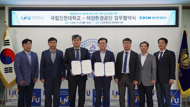 인천대학교-해양환경공단 해양환경 분야 업무협약 체결 대표이미지