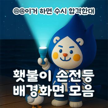 배경화면