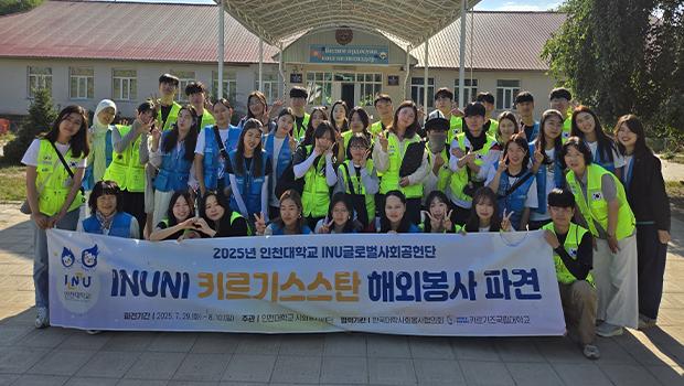 Incheon National University launches overseas volu 대표이미지